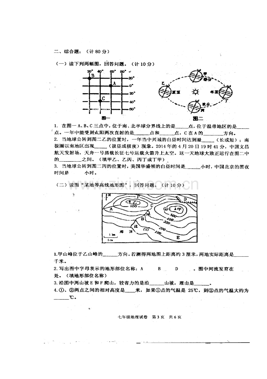 2017-2018学年七年级地理上学期期末试题7.doc_第3页