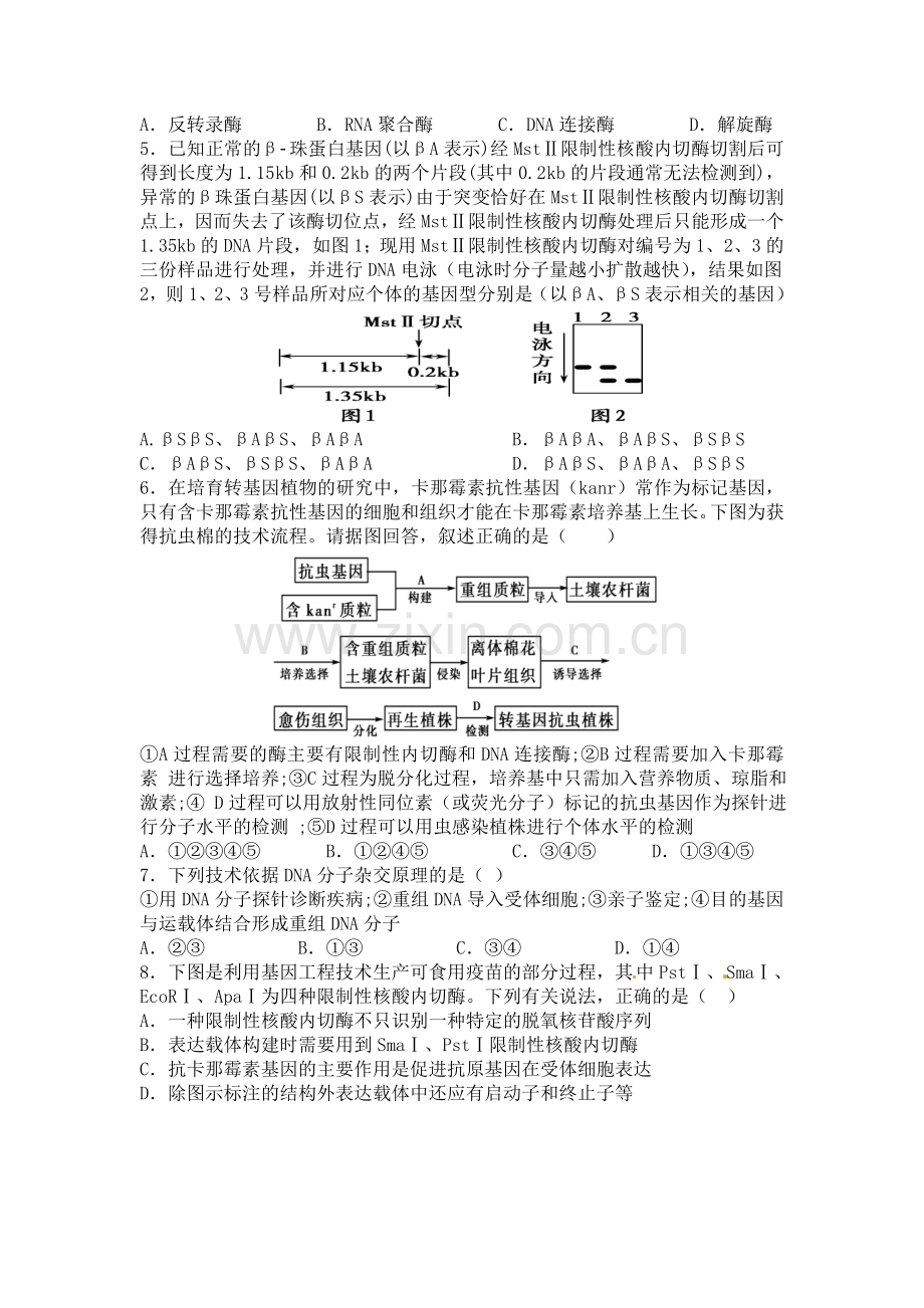 陕西省西安市2015-2016学年高二生物下册期中试题.doc_第2页