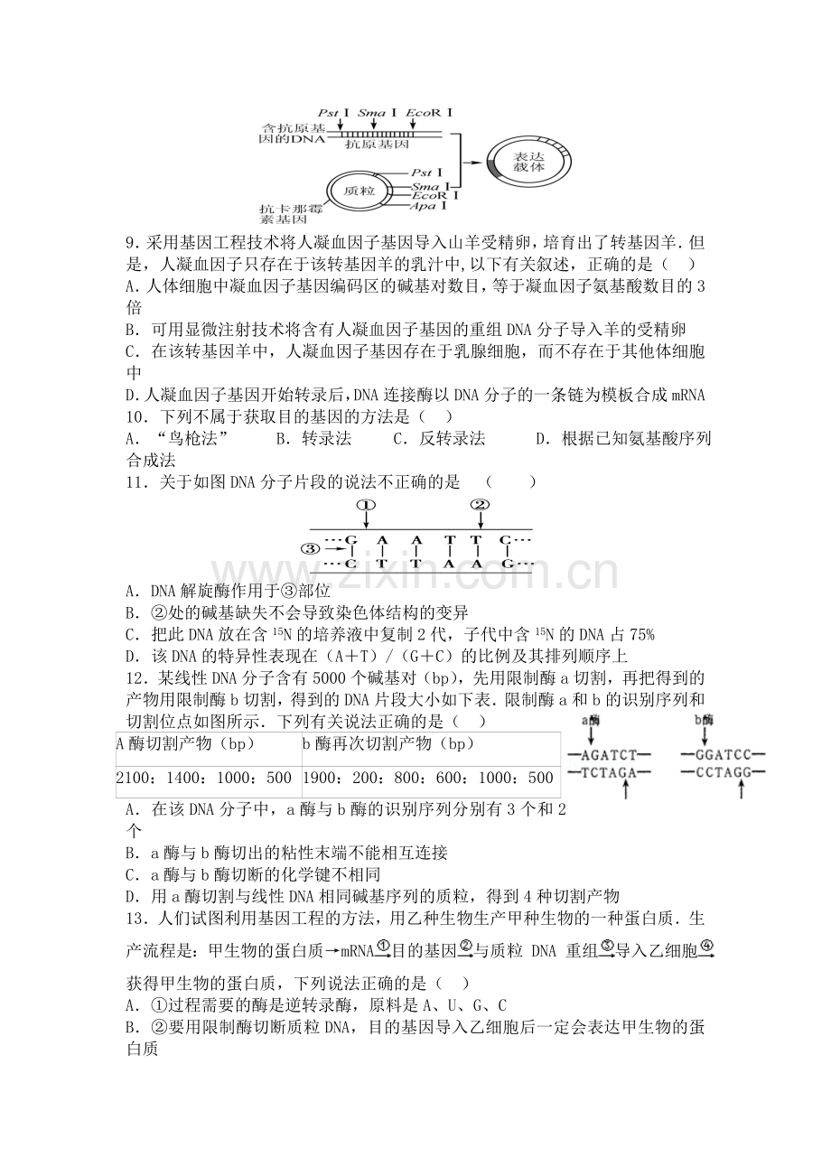 陕西省西安市2015-2016学年高二生物下册期中试题.doc_第3页