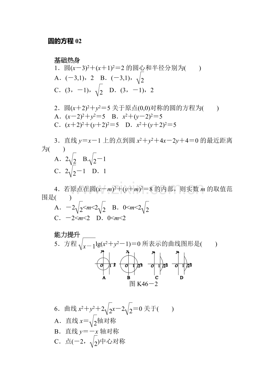 2017届高考理科数学第一轮复习基础知识检测29.doc_第1页