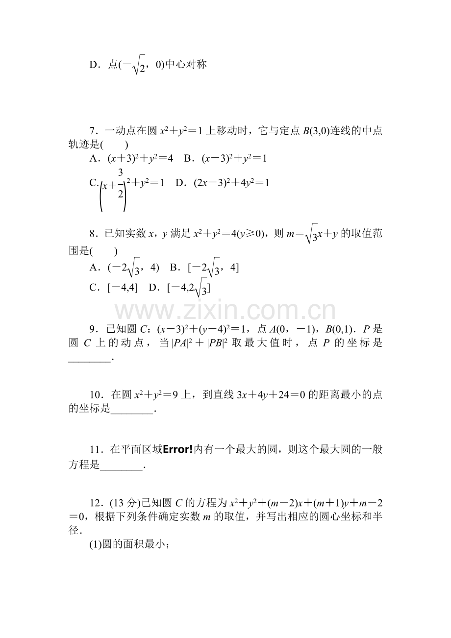 2017届高考理科数学第一轮复习基础知识检测29.doc_第2页