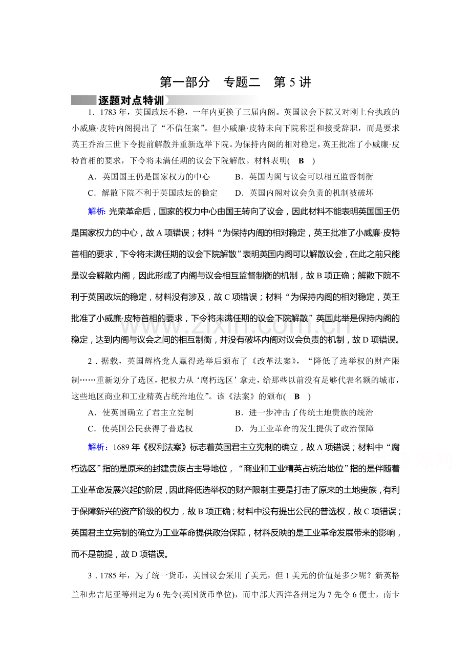 高三历史知识点复习对点特训20.doc_第1页