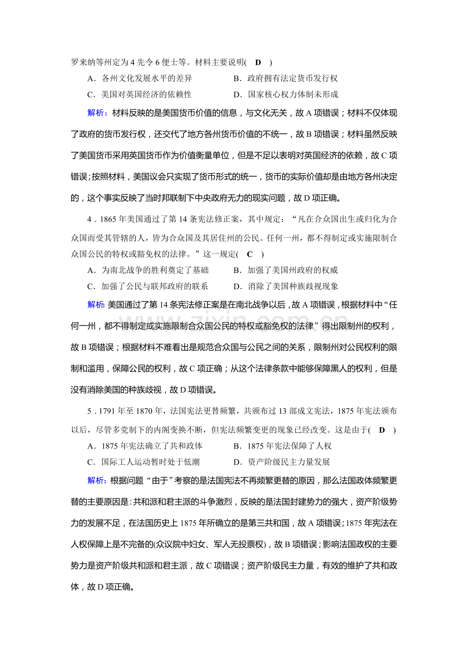 高三历史知识点复习对点特训20.doc_第2页