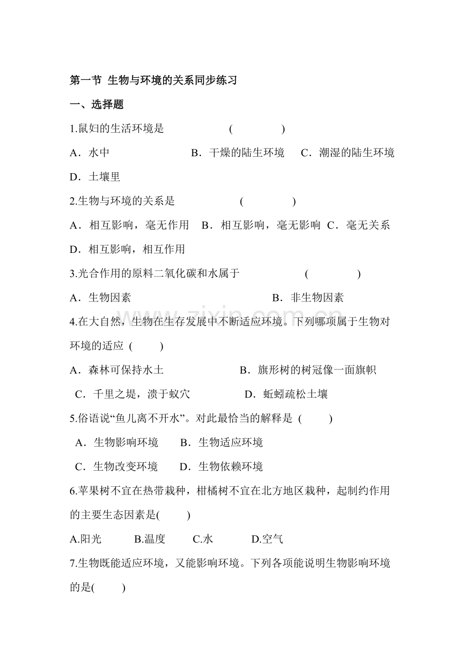 生物与环境的关系练习题.doc_第1页