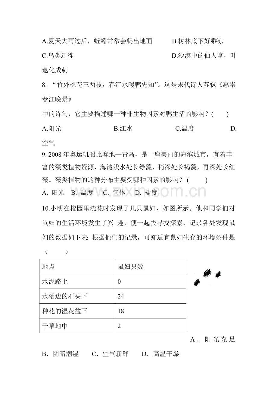 生物与环境的关系练习题.doc_第2页