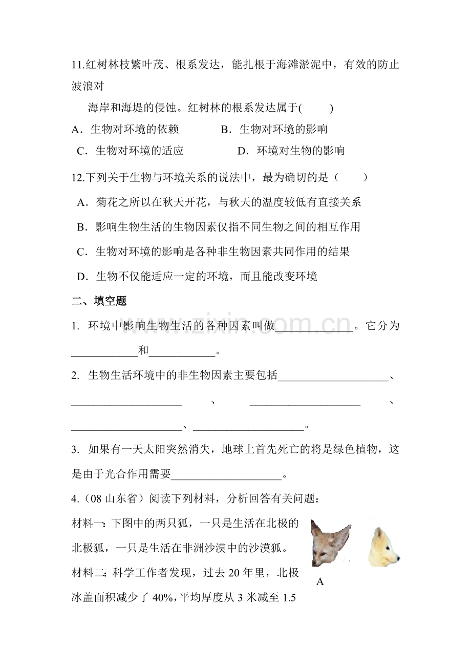 生物与环境的关系练习题.doc_第3页