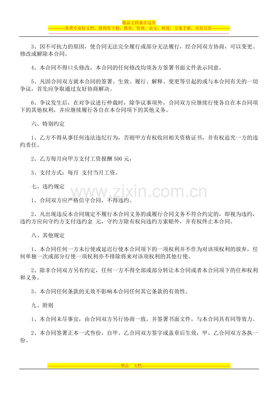 法律知识范本房产经纪人与中介公司合同.doc_第3页