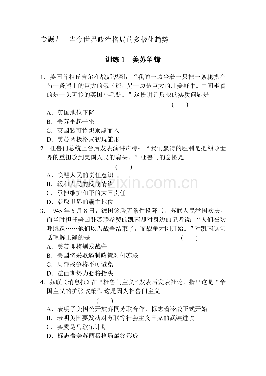 高一历史上册知识点同步练习题4.doc_第1页