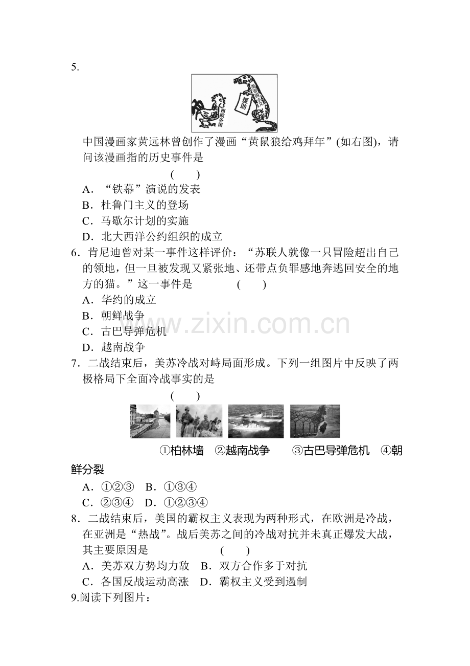 高一历史上册知识点同步练习题4.doc_第2页