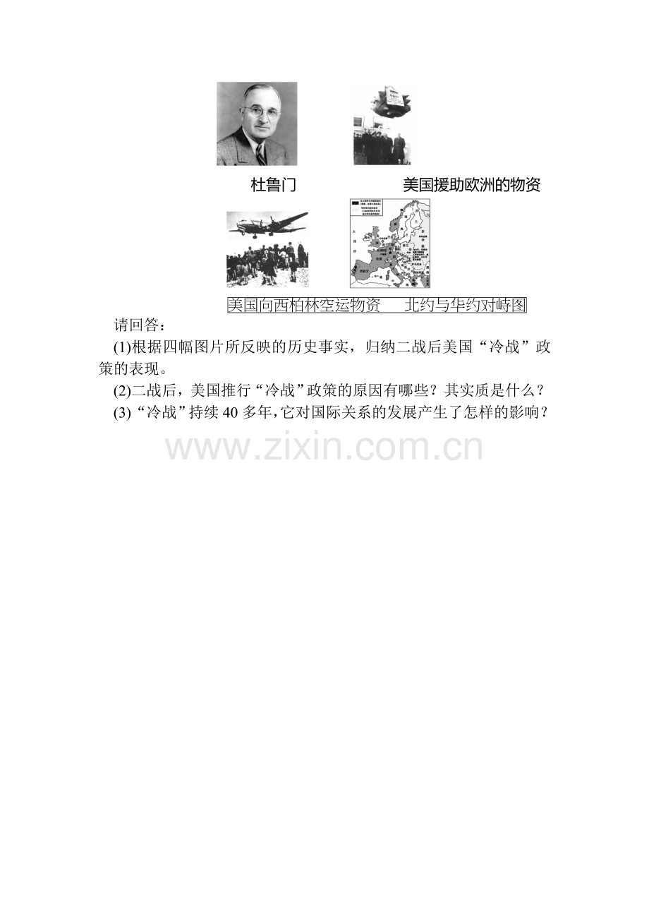 高一历史上册知识点同步练习题4.doc_第3页