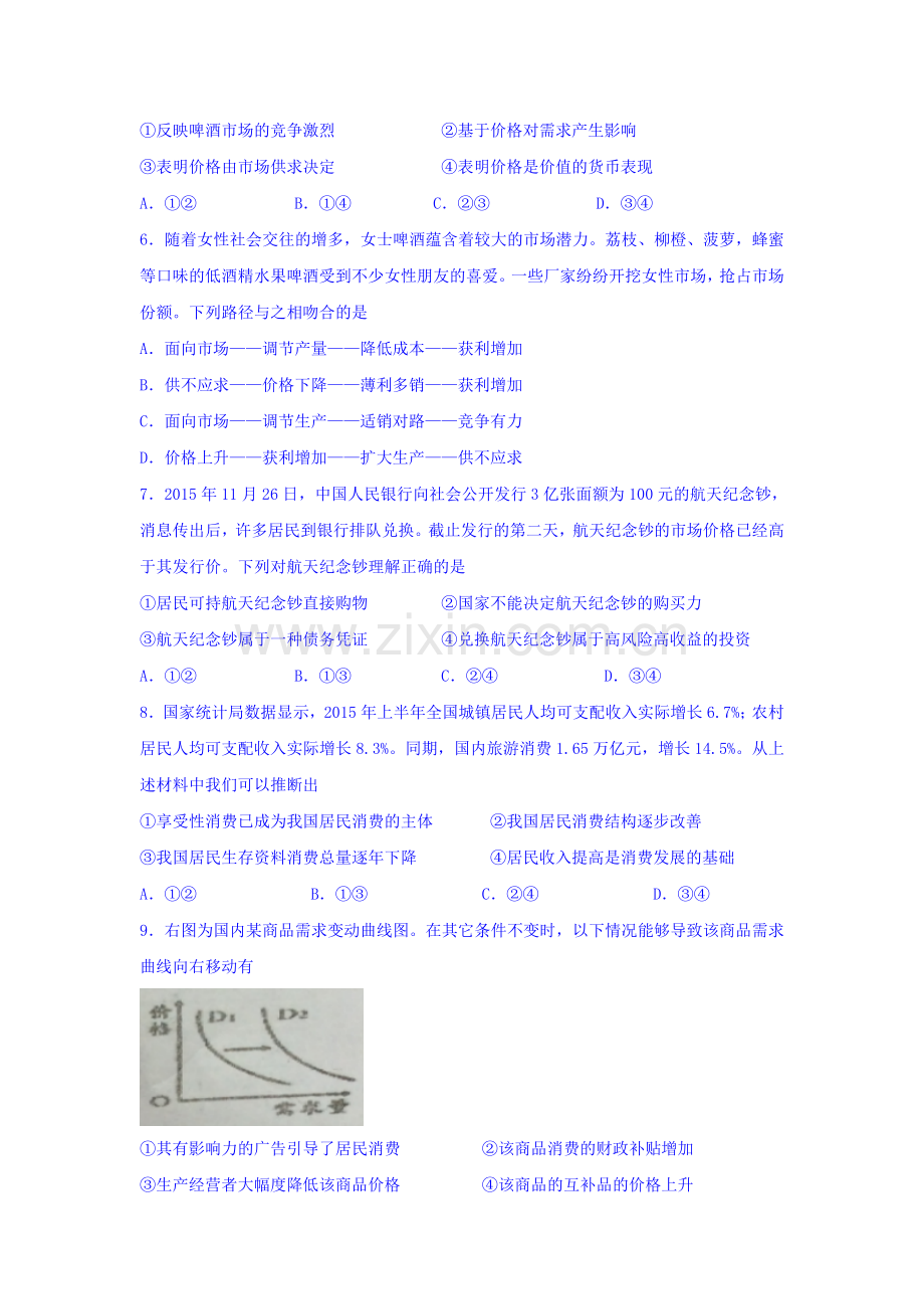 江西省临川区2015-2016学年高一政治下册第一次月考试题2.doc_第2页