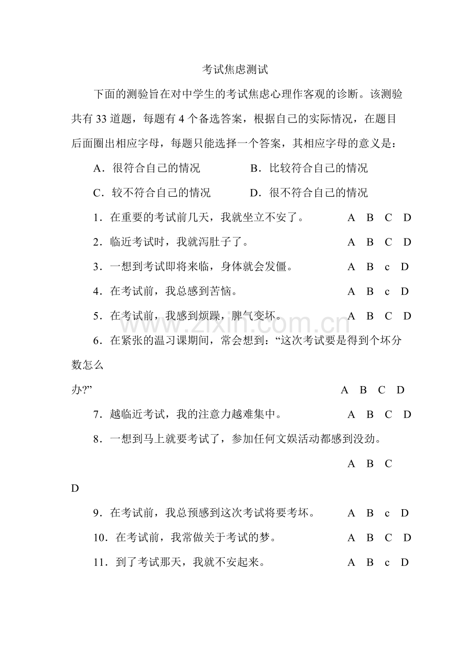 九年级政治上册课时模块调研检测27.doc_第2页