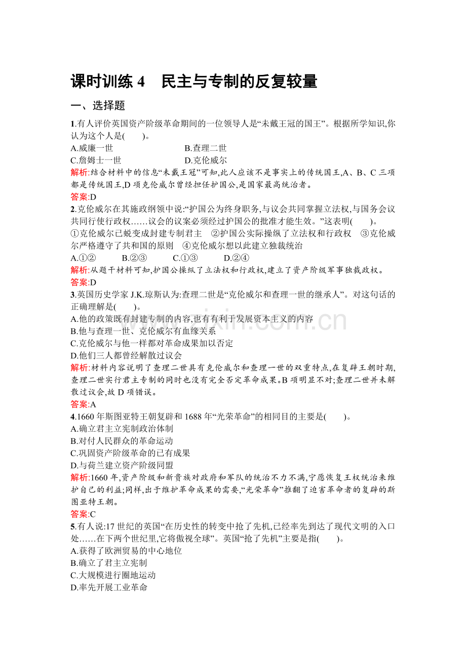 高二历史选修2专题优化训练题4.doc_第1页