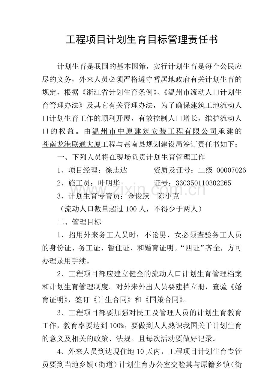 工程项目流动人口计划生育目标管理责任书.doc_第2页