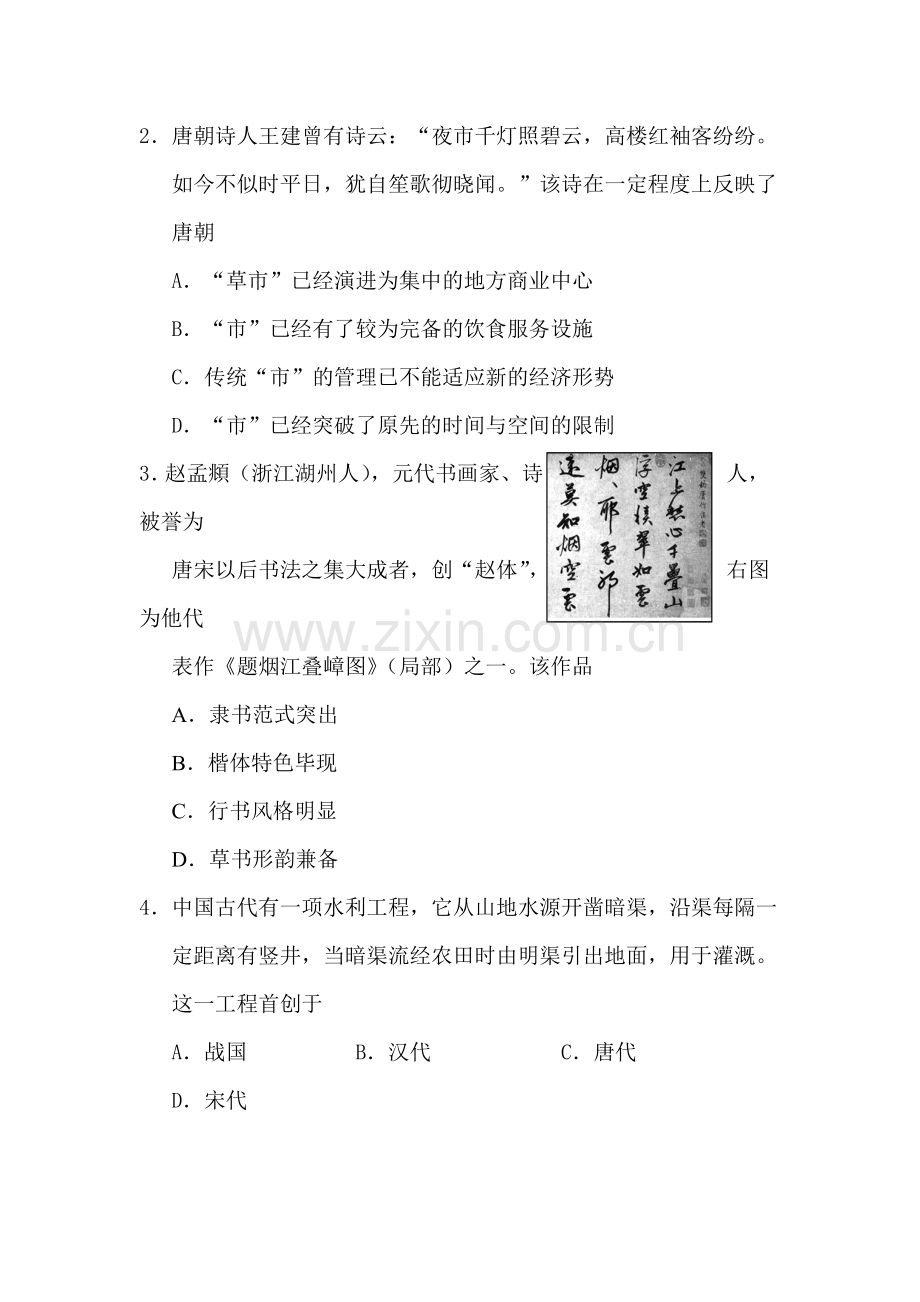 浙江省安吉县2015-2016学年高二历史下册期中考试题.doc_第2页