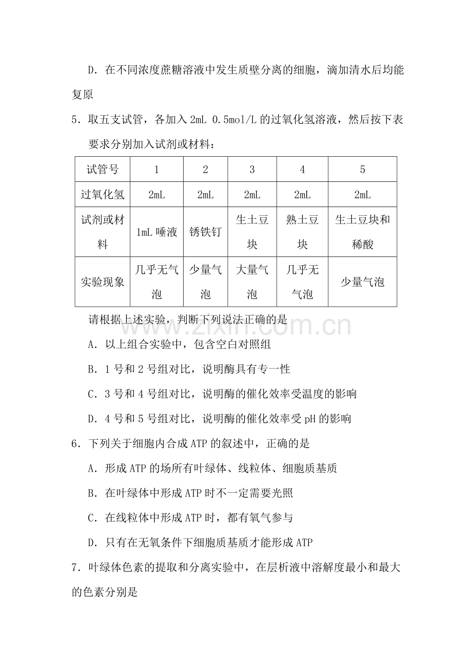 江苏省涟水县2015-2016学年高二生物下册学业水平测试题4.doc_第2页