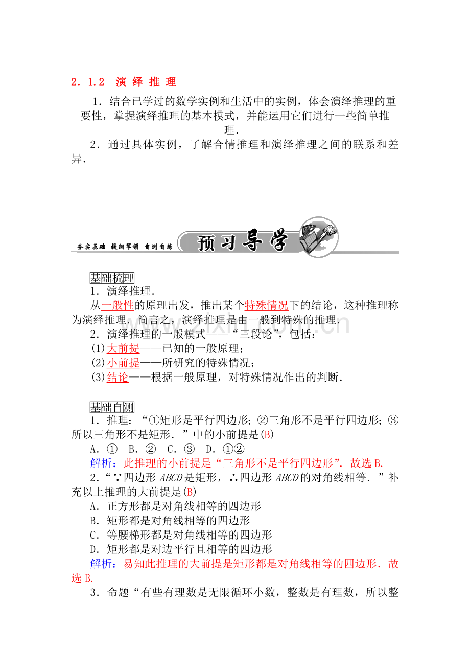 2016-2017学年高二数学上册课时同步练习题17.doc_第1页