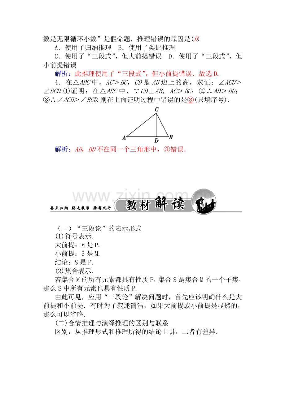 2016-2017学年高二数学上册课时同步练习题17.doc_第2页