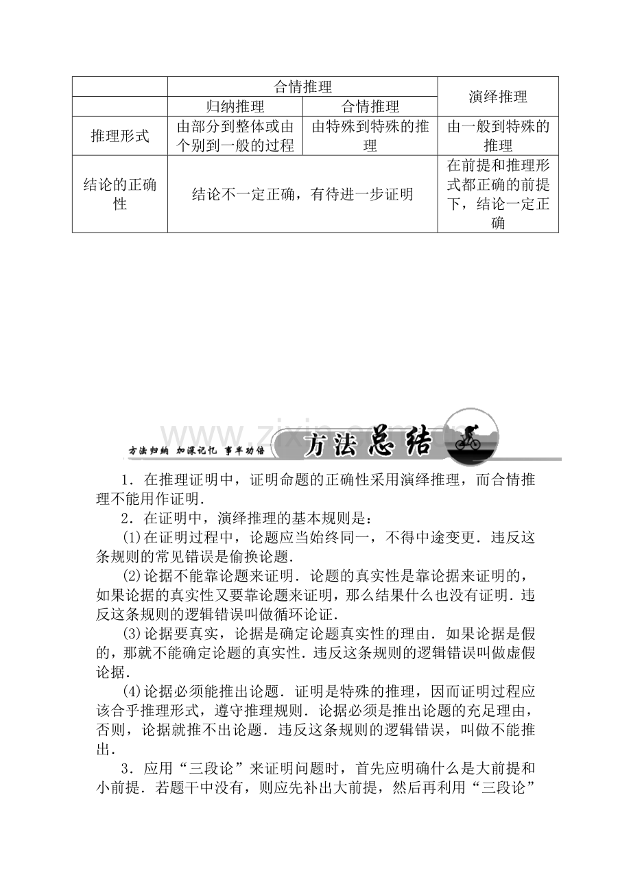 2016-2017学年高二数学上册课时同步练习题17.doc_第3页