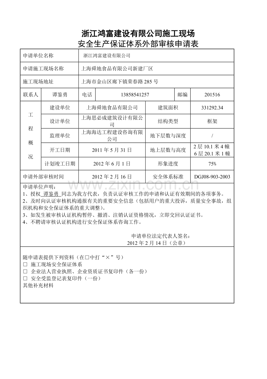 内审资料.doc_第2页