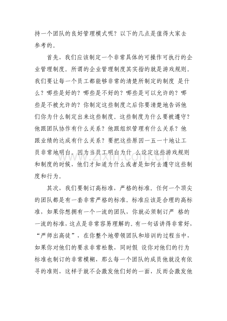 企业管理制度：无规矩不成方圆.doc_第2页