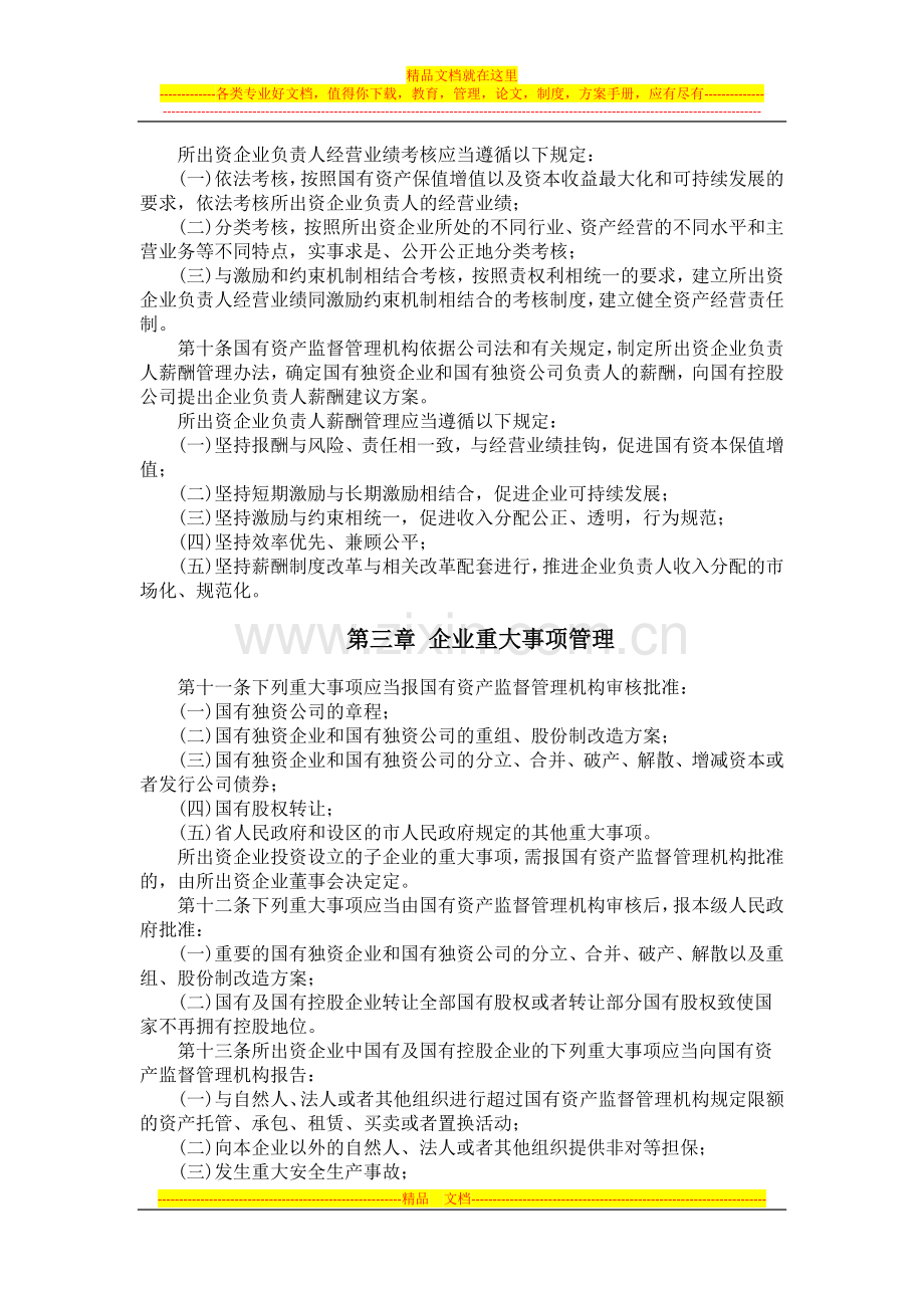 安徽省企业国有资产监督管理暂行办法.doc_第2页