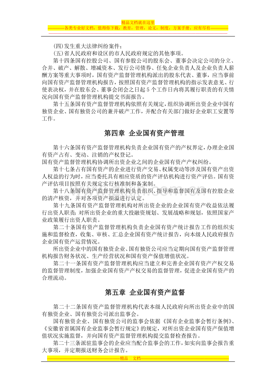 安徽省企业国有资产监督管理暂行办法.doc_第3页