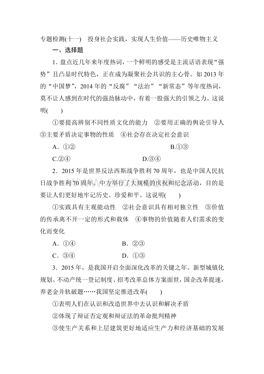 高三政治考点专题复习检测13.doc_第1页