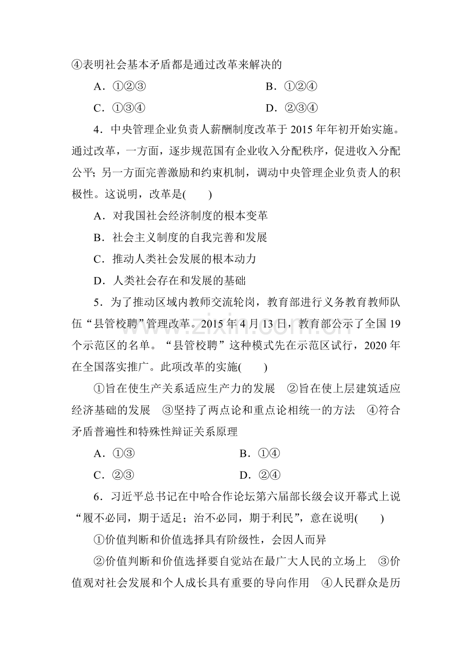 高三政治考点专题复习检测13.doc_第2页