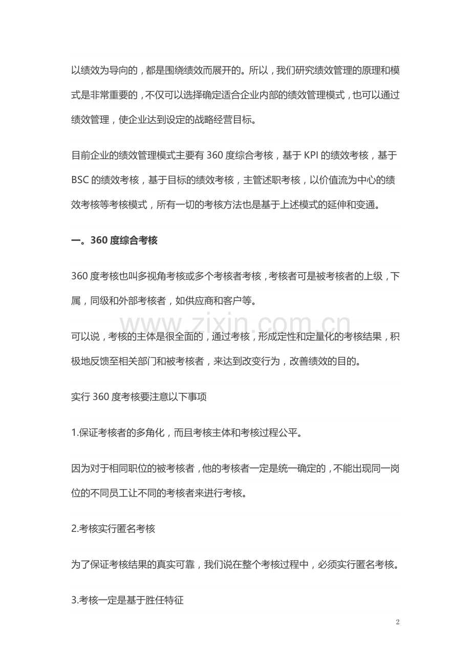 绩效考核模式比较.doc_第2页