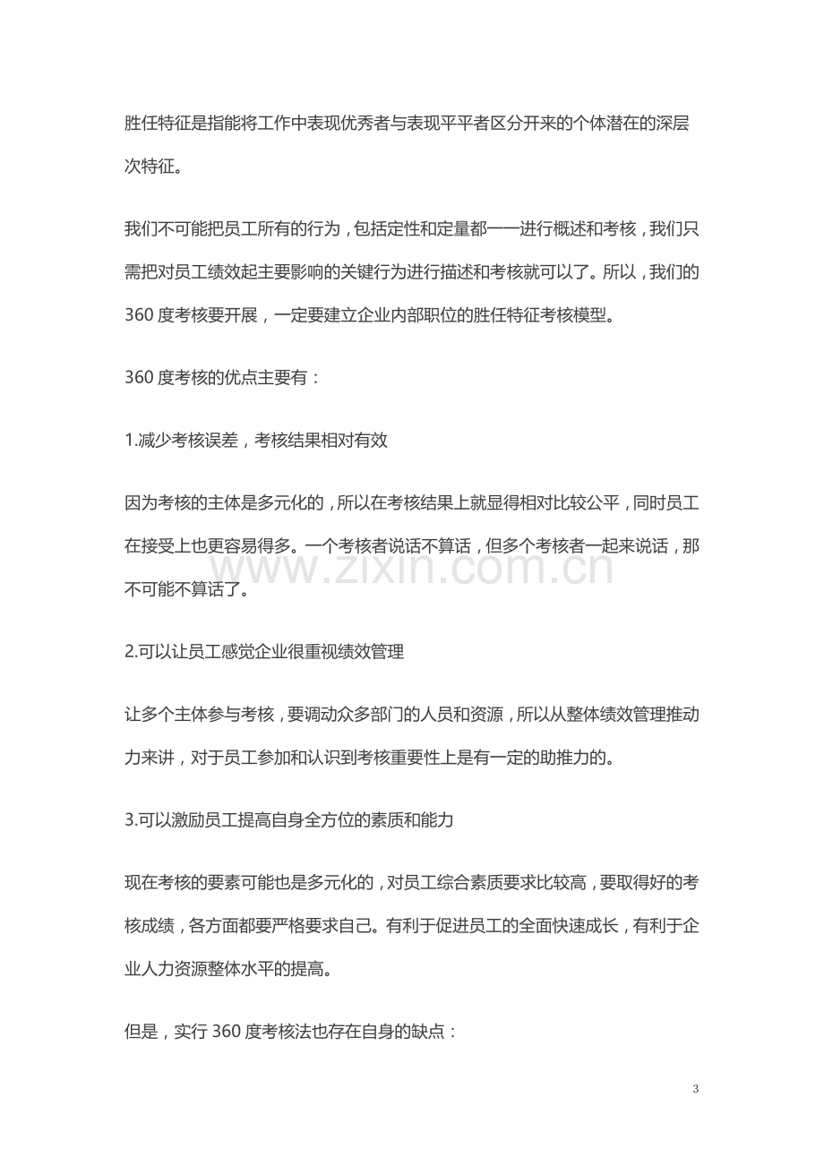 绩效考核模式比较.doc_第3页