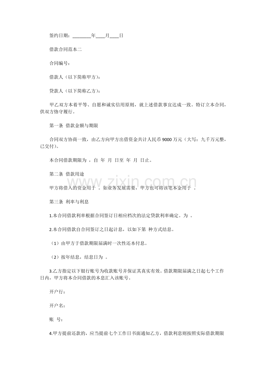 企业之间借款合同.docx_第2页