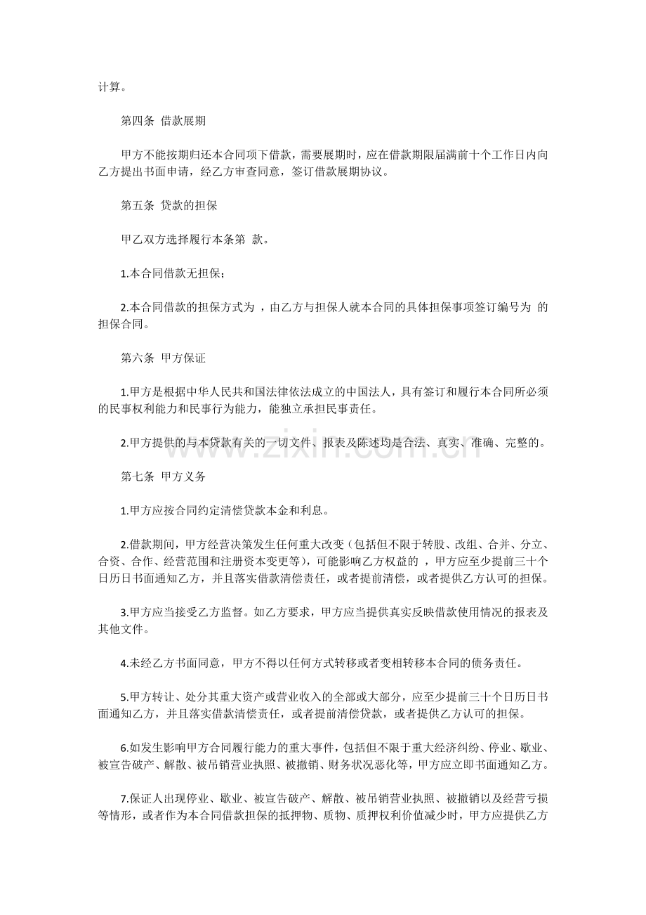 企业之间借款合同.docx_第3页