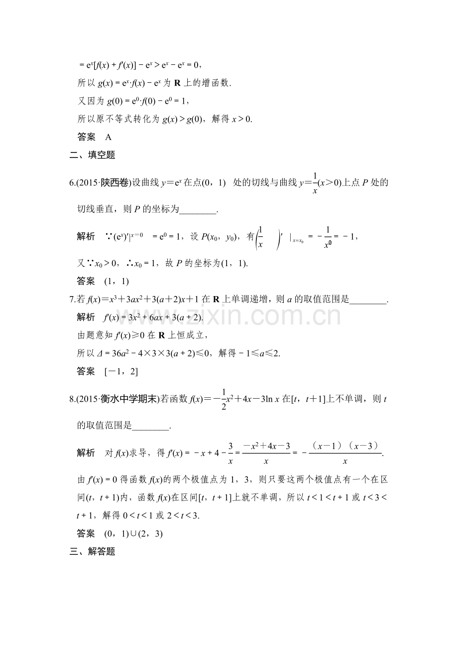 2016届高考数学第二轮知识点强化练习题6.doc_第3页