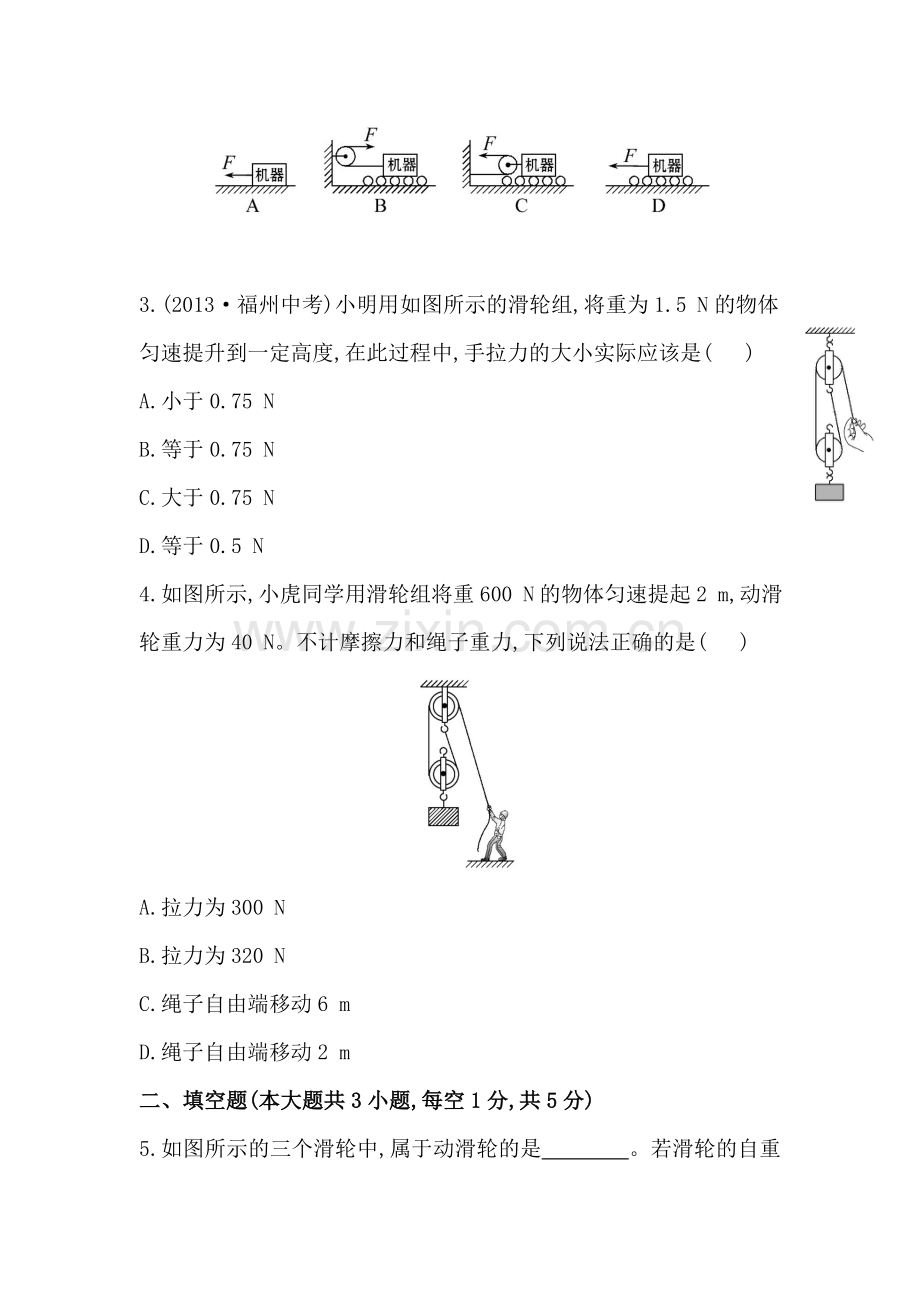 2015-2016学年八年级物理下册知识点训练题5.doc_第2页