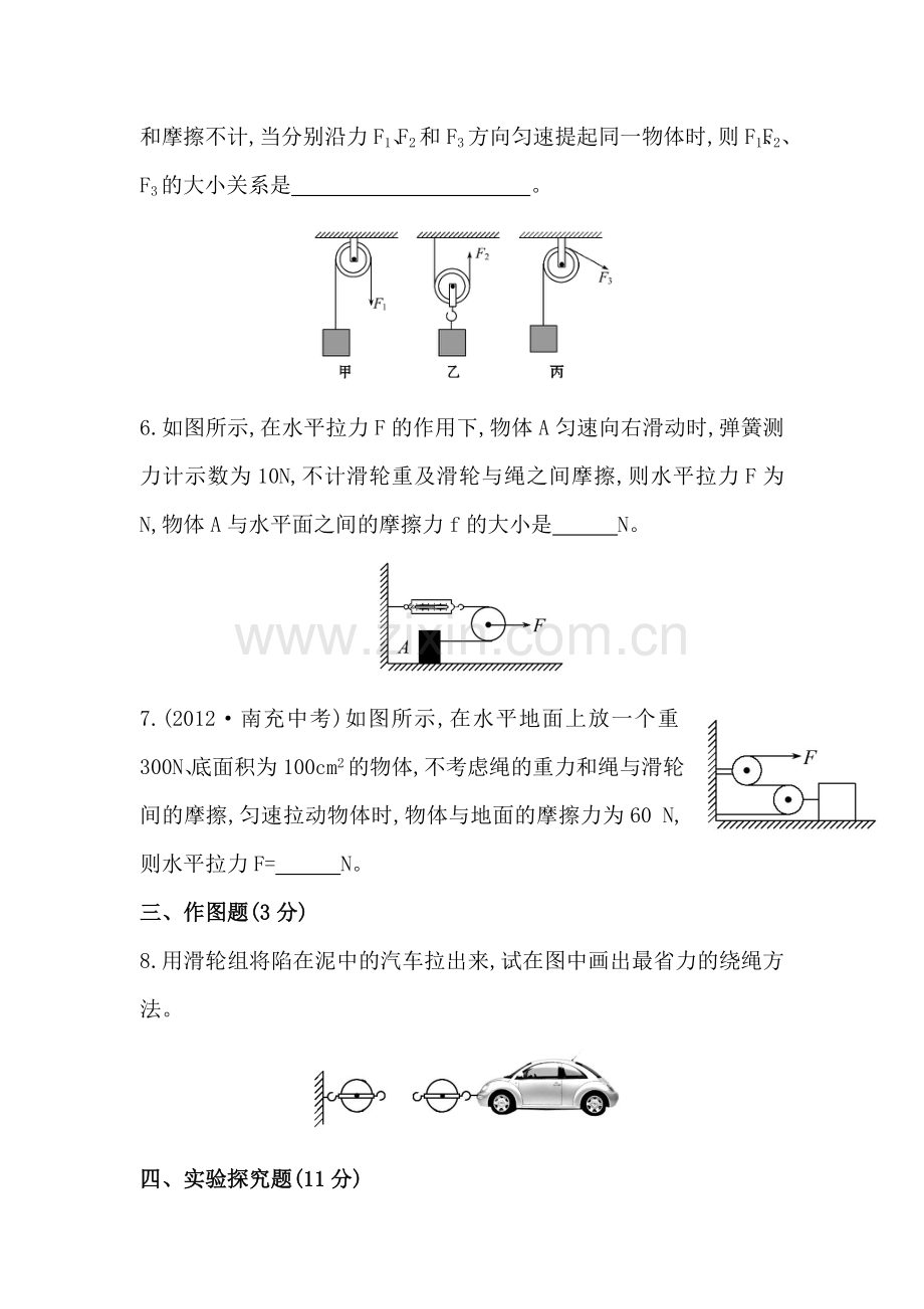 2015-2016学年八年级物理下册知识点训练题5.doc_第3页