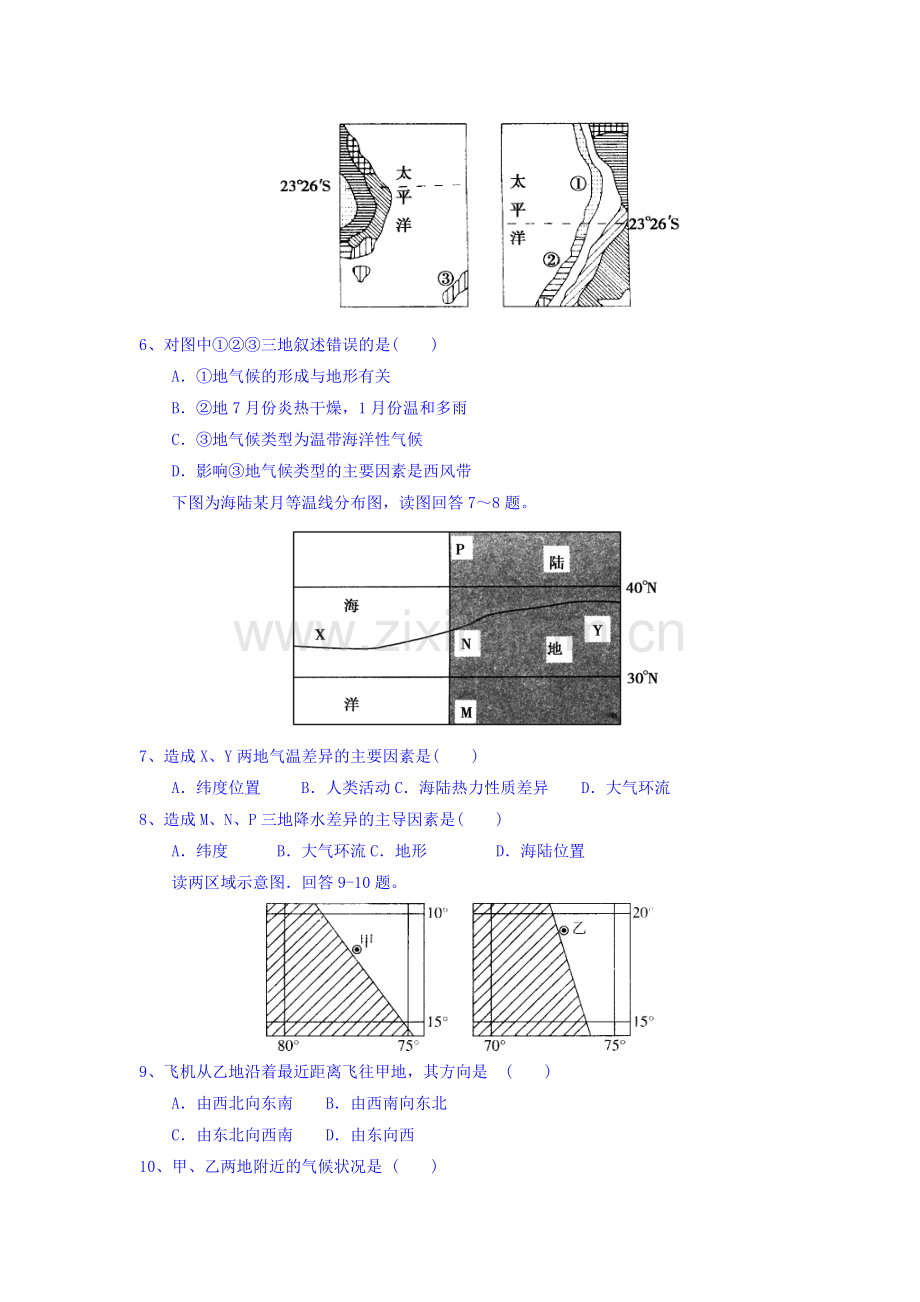 贵州省思南中学2015-2016学年高二地理下册第一次月考试题.doc_第2页