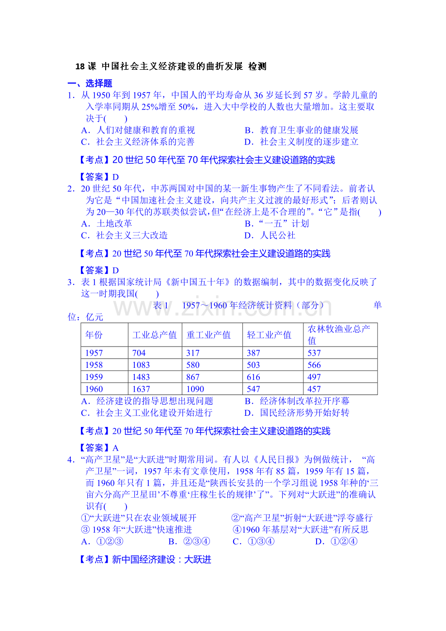 高三历史下册知识点探究检测50.doc_第1页