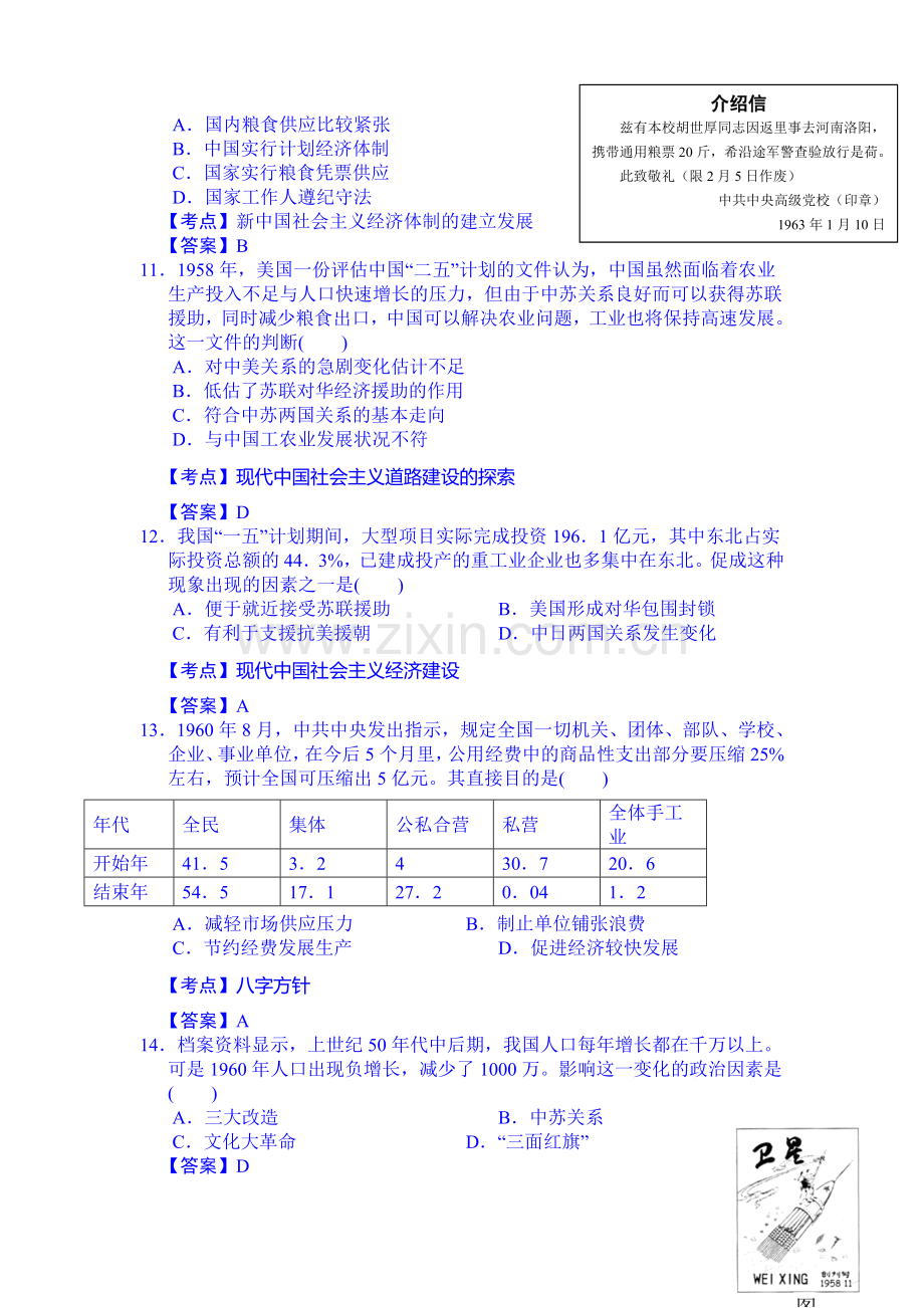 高三历史下册知识点探究检测50.doc_第3页