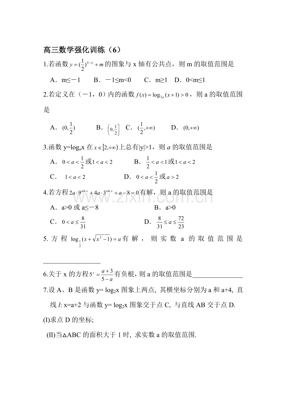 高三数学第一轮强化复习训练题5.doc_第1页