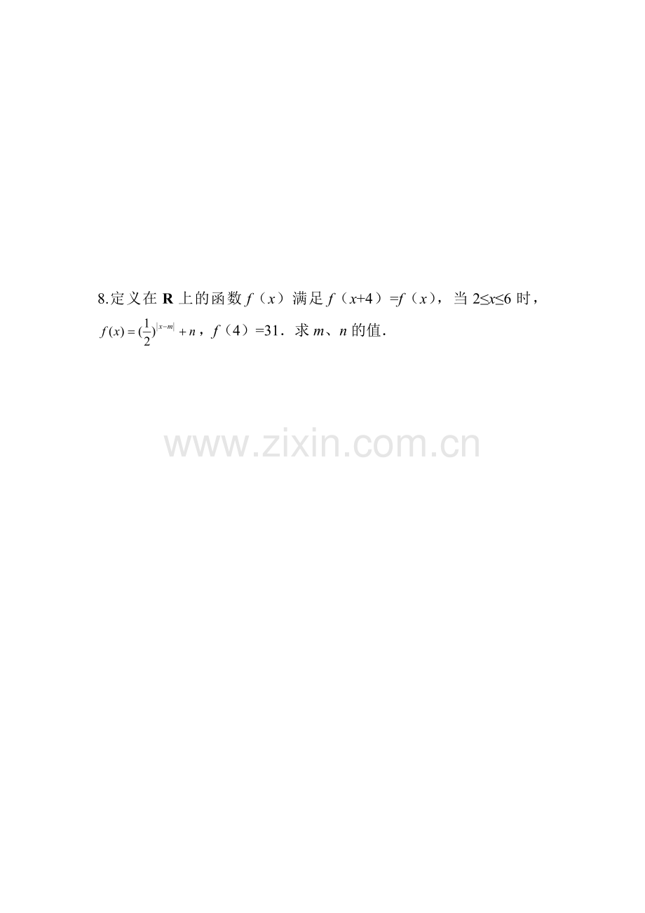 高三数学第一轮强化复习训练题5.doc_第2页