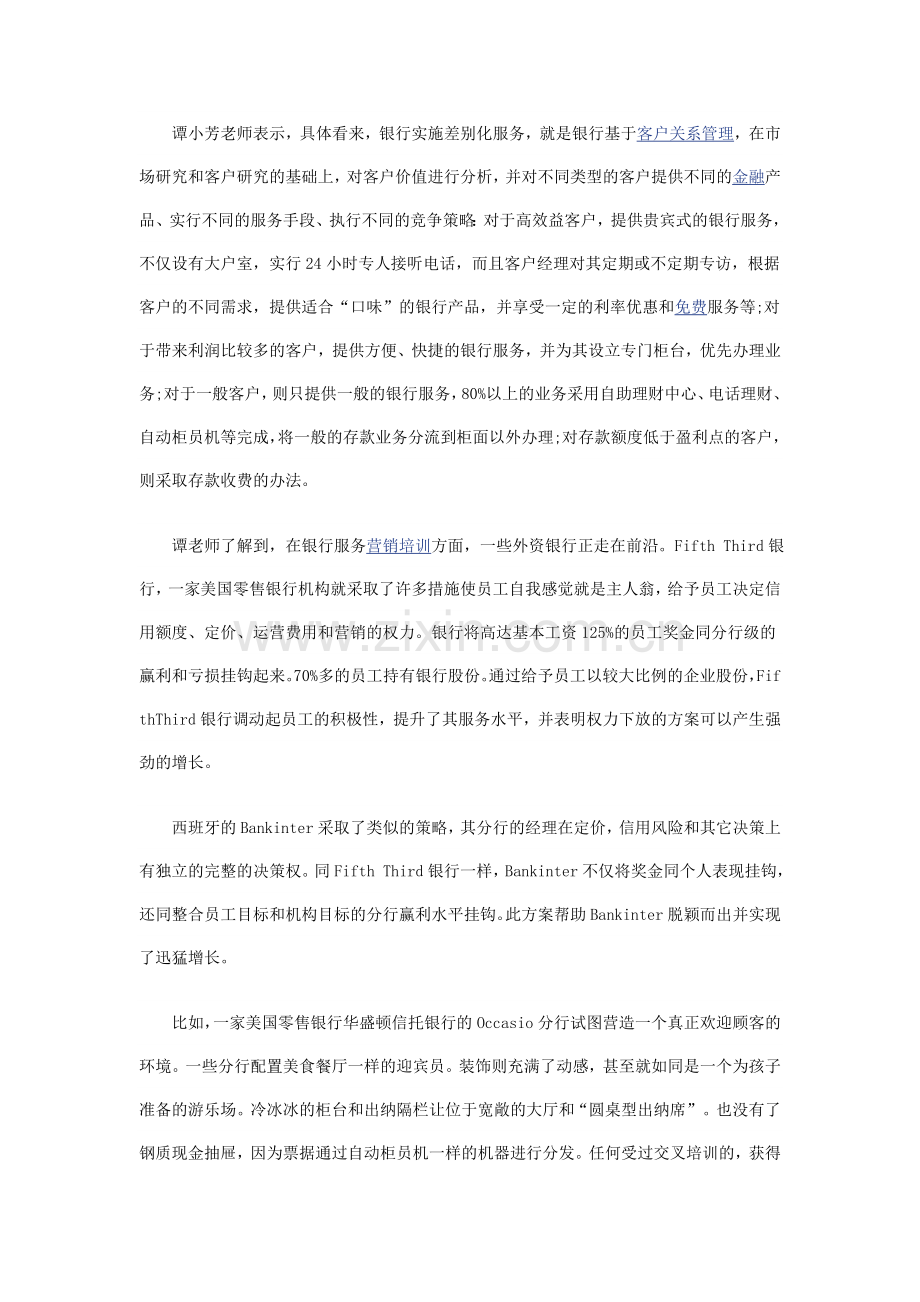 银行服务差异化策略.doc_第2页