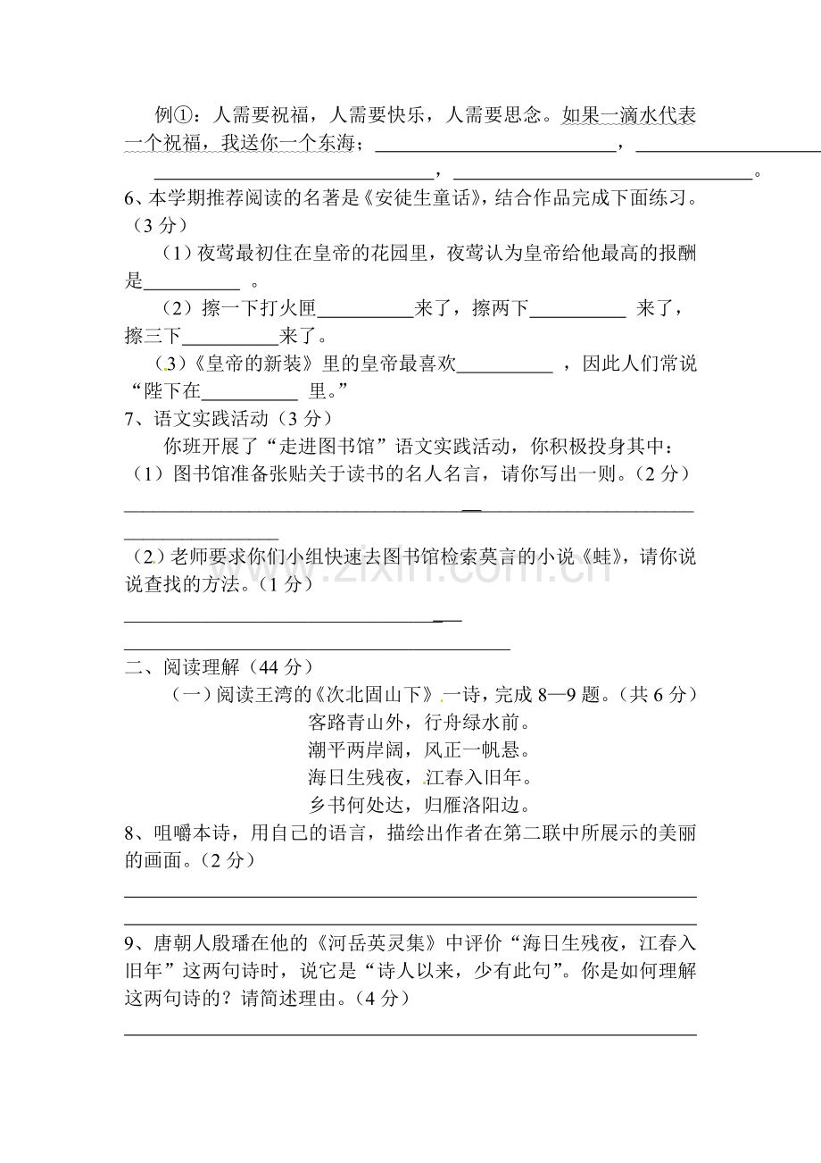 七年级语文上册第一次月考检测试题6.doc_第2页