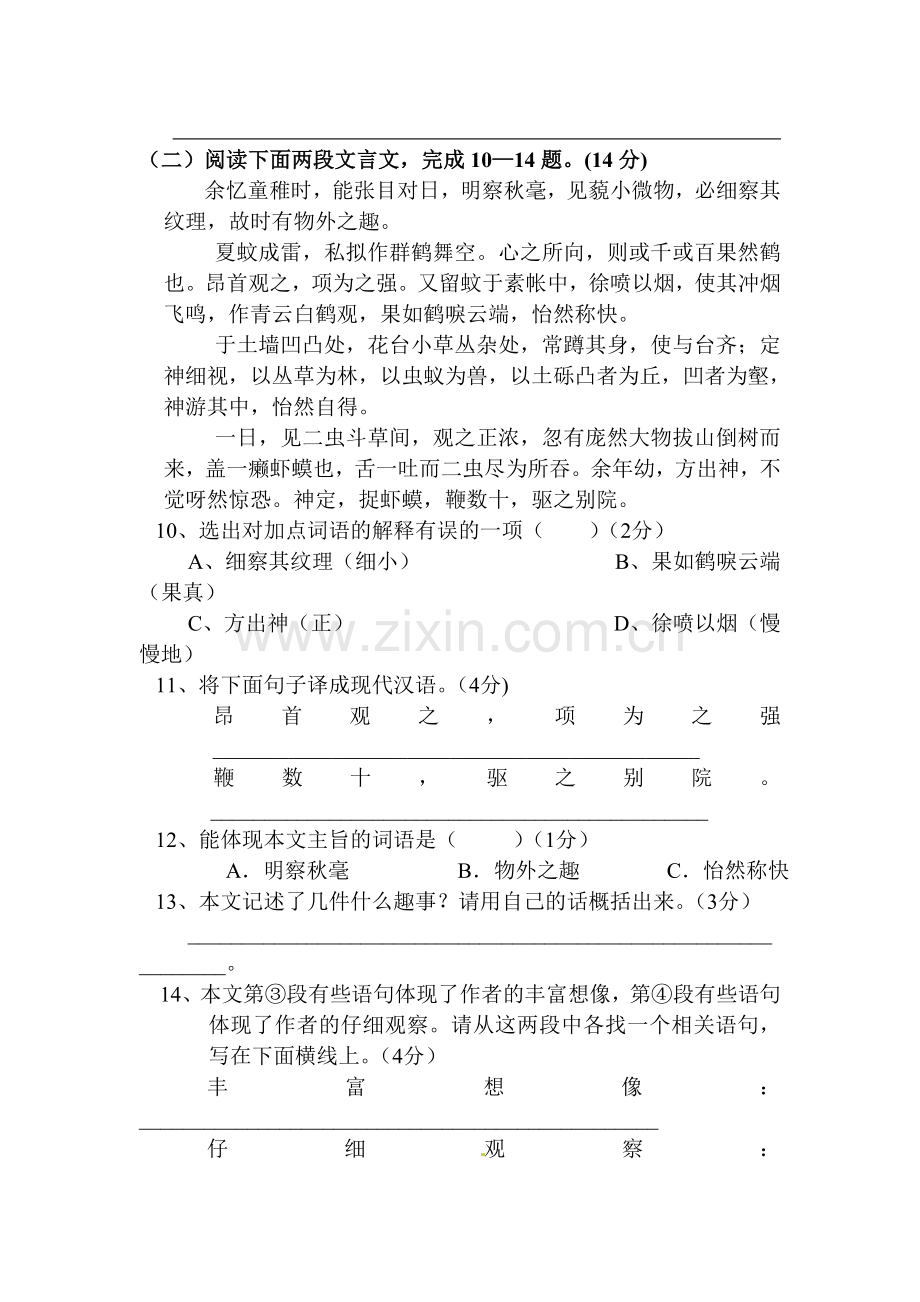 七年级语文上册第一次月考检测试题6.doc_第3页