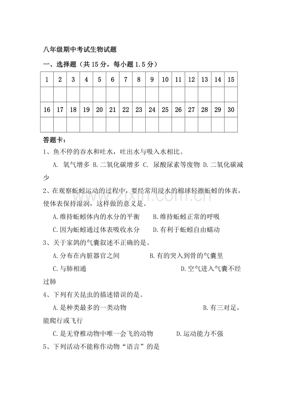 八年级生物上册期中考试试题4.doc_第1页