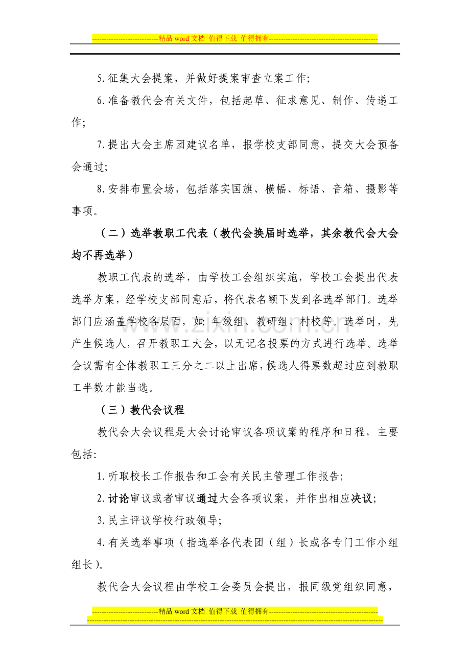 教代会制度专题培训资料(修订).doc_第2页