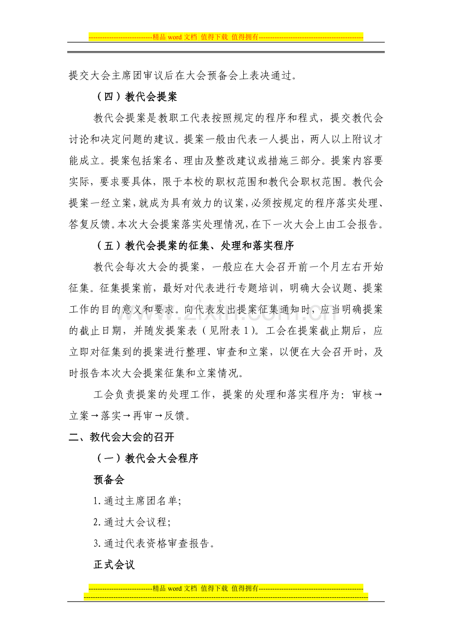 教代会制度专题培训资料(修订).doc_第3页