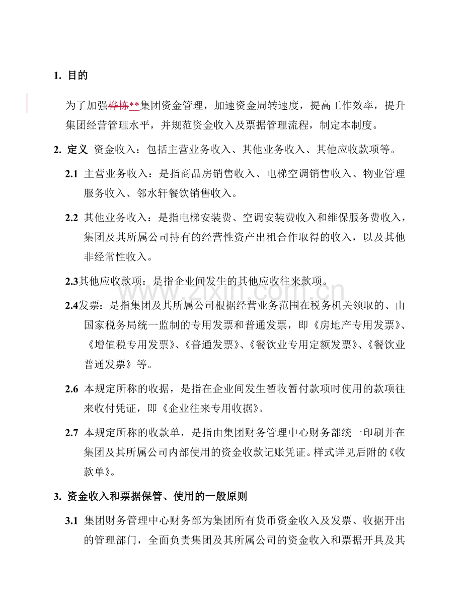 资金收入及票据管理制度.doc_第2页