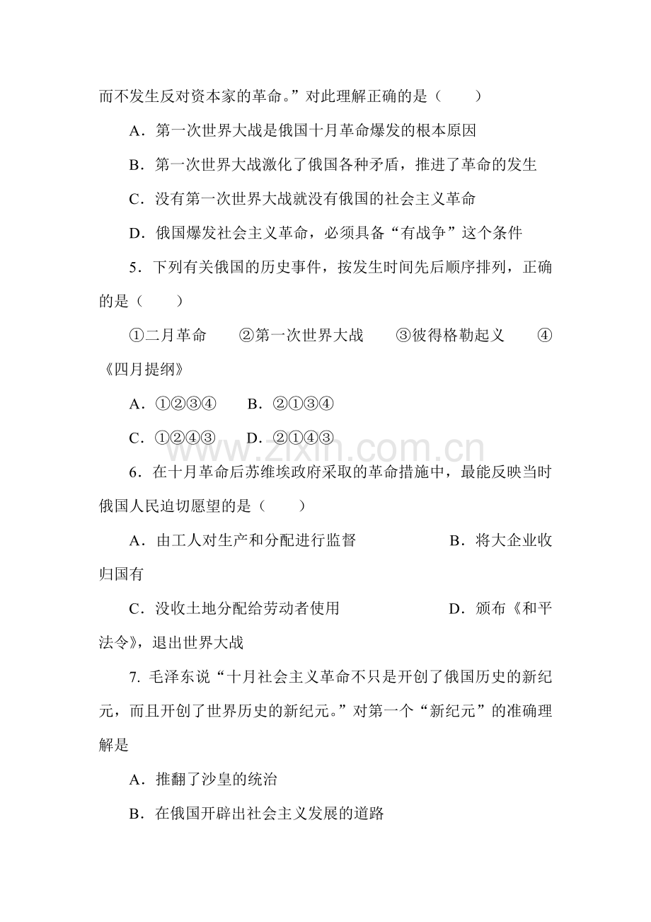 俄国十月革命练习题3.doc_第2页