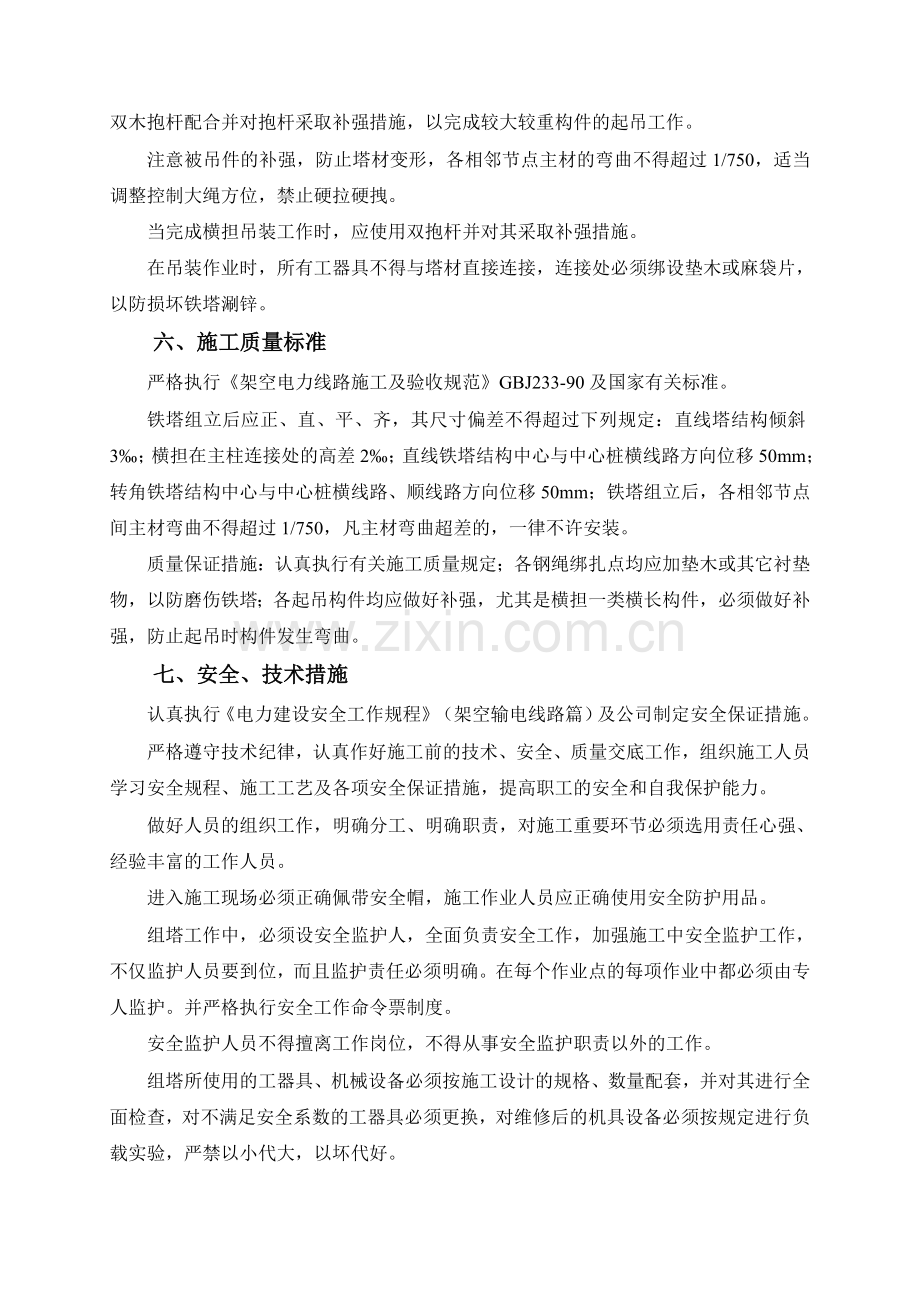 35KV铁塔组立施工方案.doc_第3页